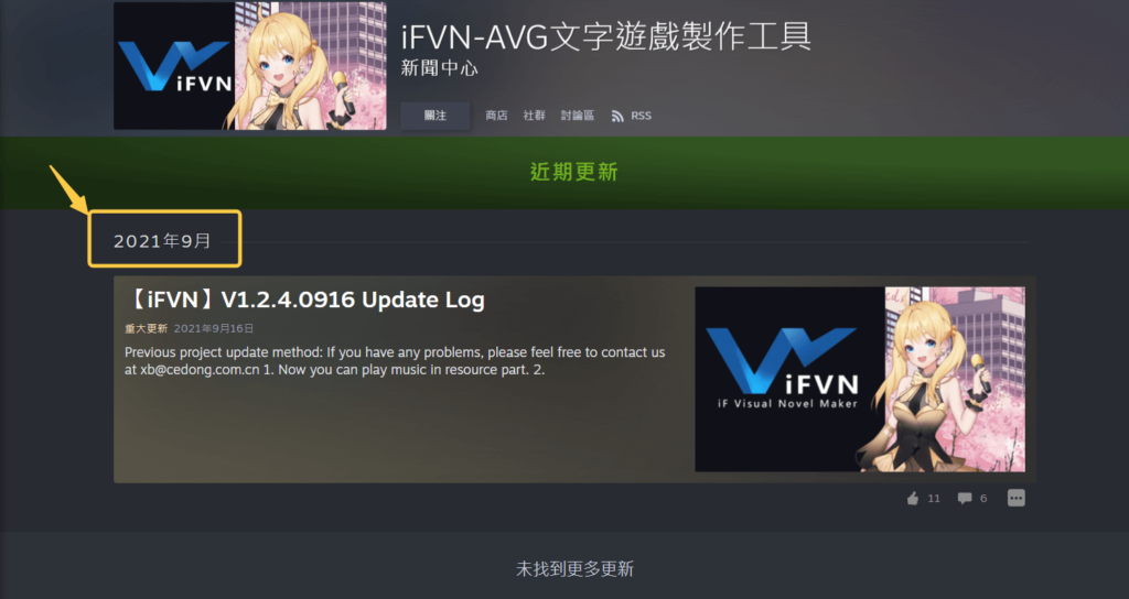 iFVN-AVG文字遊戲製作工具 最後更新